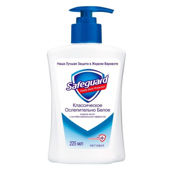 Рідке мило Safeguard класичне 225 мл (52075z)