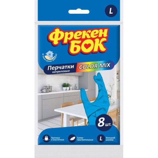Рукавички господарські нітрилові Фрекен Бок color mix сині розмір L 8шт (45309_1z)