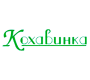 Кохавинка